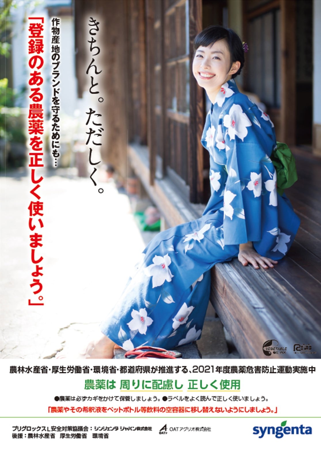 令和3年度農薬危害防止運動推進ポスターを作成 | Japan
