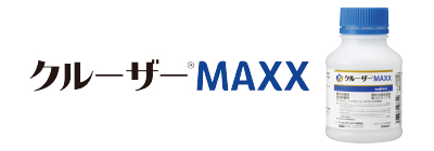 クルーザーMAXX