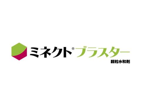 ミネクトブラスター顆粒水和剤