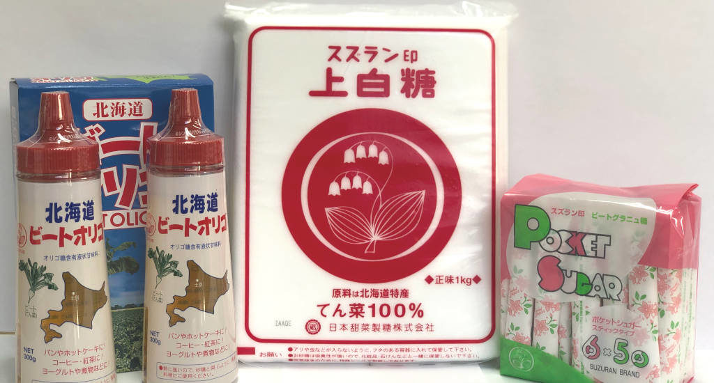 日本甜菜製糖株式会社の砂糖をはじめとする製品