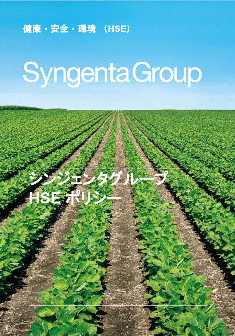 Syngenta Group HSE Policy