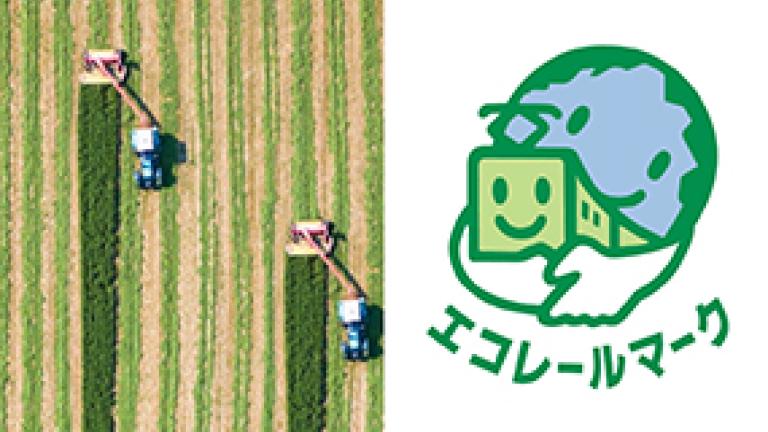 農業に関わるCO2を削減する！シンジェンタジャパンの「エコレールマーク」認定取得は、「新しいグッド・グロース・プラン」実現に向けた取り組み