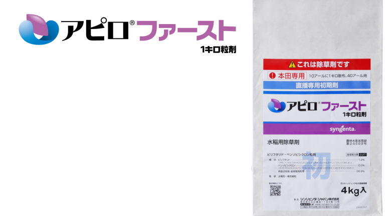 アピロファースト1キロ粒剤