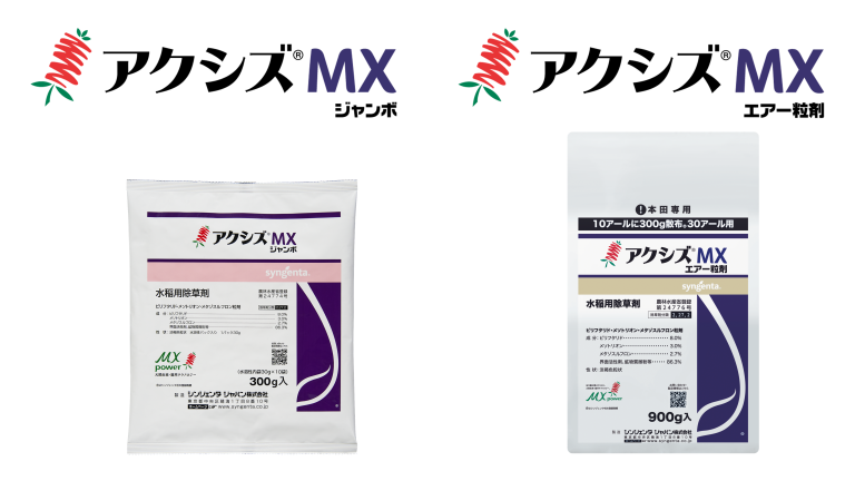 アクシズMXジャンボ、アクシズMXエアー粒剤