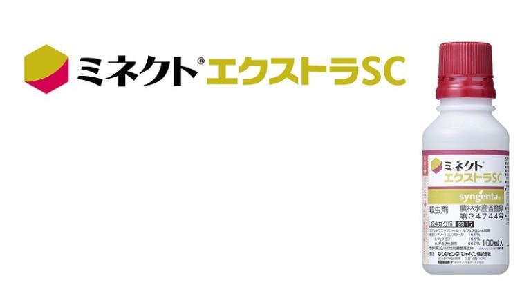 ミネクトエクストラSC