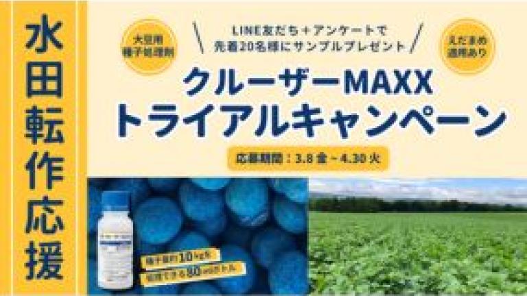 cruisermaxx_trialcampaign_top3_small
