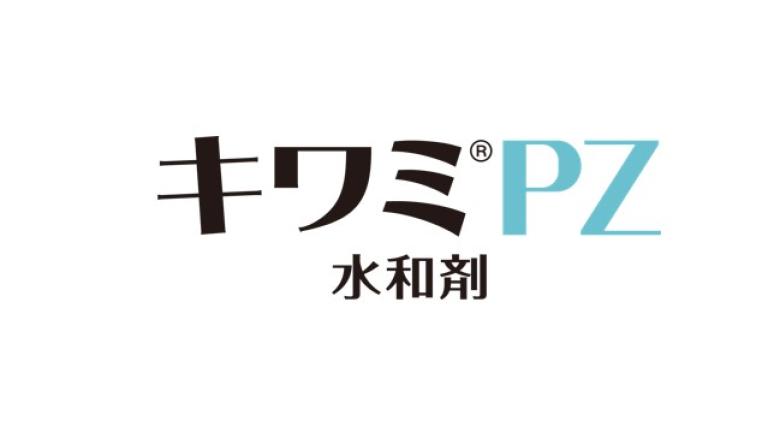 キワミPZ水和剤ロゴ