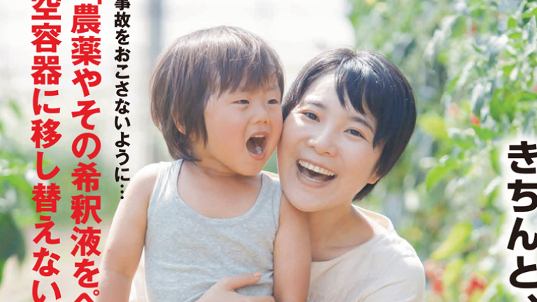 令和7年度農薬危害防止ポスター