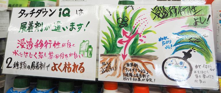 タッチダウンiQの「2種類の展着剤による効果」を手書きイラストで表現