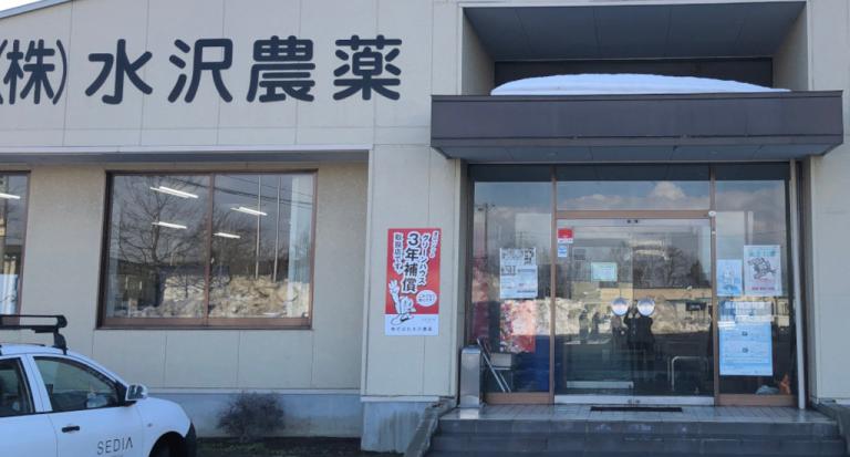 無人ヘリコプター防除も請け負う水沢農薬の社屋