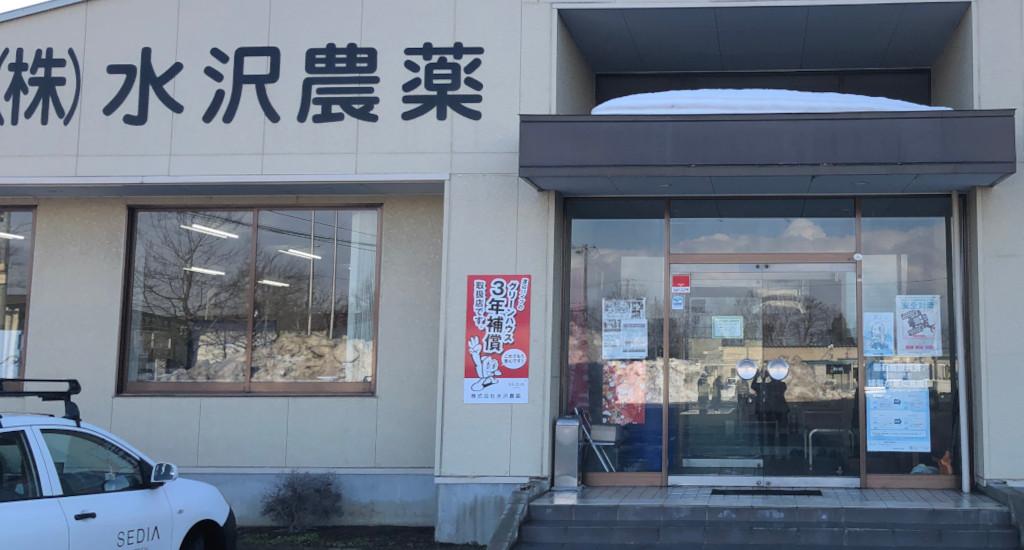 無人ヘリコプター防除も請け負う水沢農薬の社屋