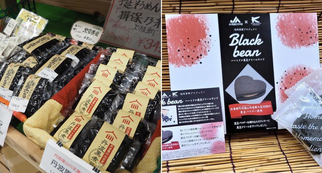 煮豆に最適な「丹波篠山黒豆」、丹波篠山黒豆のパウダーを練り込んだ県内女子大学とのコラボ商品「ハートフル黒豆クリームサンド」（右）