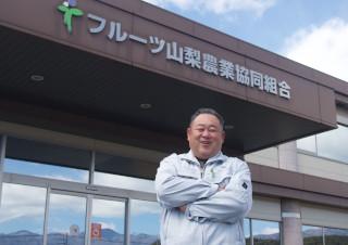地域の果樹栽培を牽引するJAフルーツ山梨の久保田課長