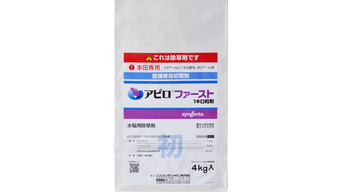 アピロファースト1キロ粒剤製品写真