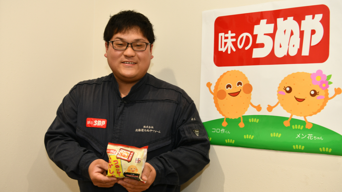 (株)北海道ちぬやファーム　農産部リーダー　鈴木信（すずき　まこと）さん