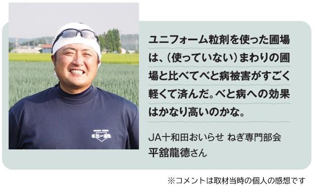 ユニフォーム粒剤生産者の声