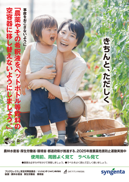令和7年度農薬危害防止ポスター