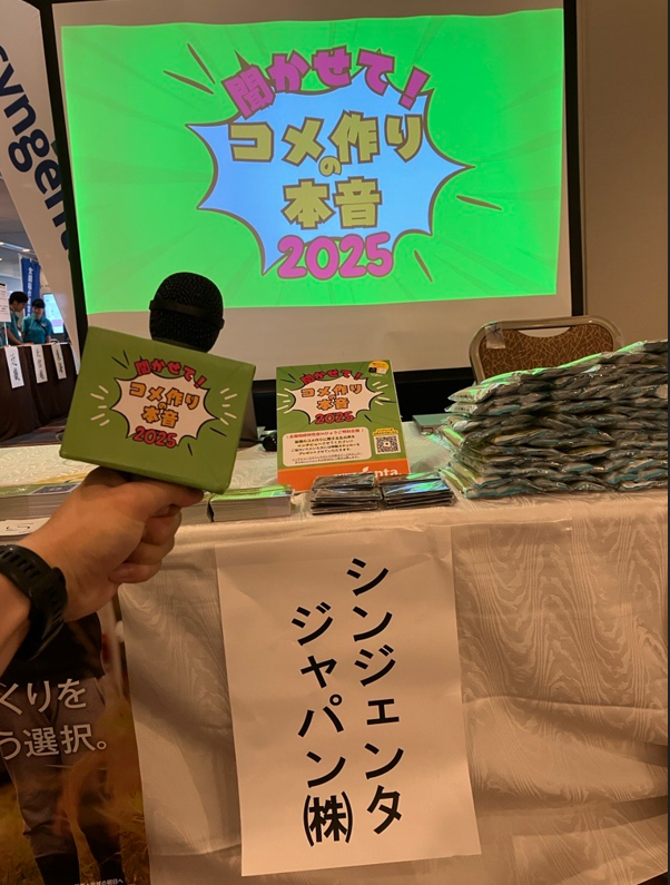 シンジェンタブースイメージ