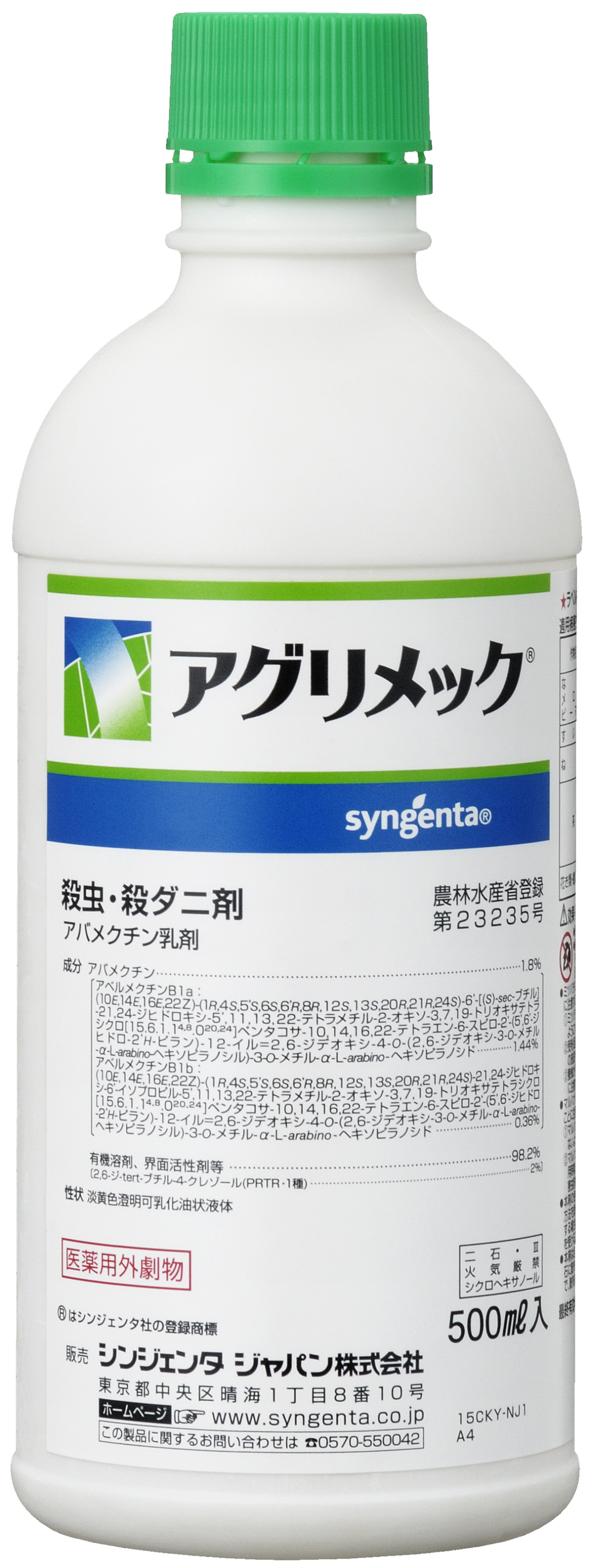 アグリメック 500ml　製品画像