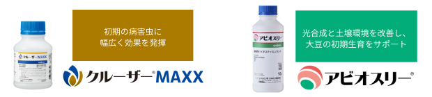 クルーザーMAXXとアビオスリーの製品特長