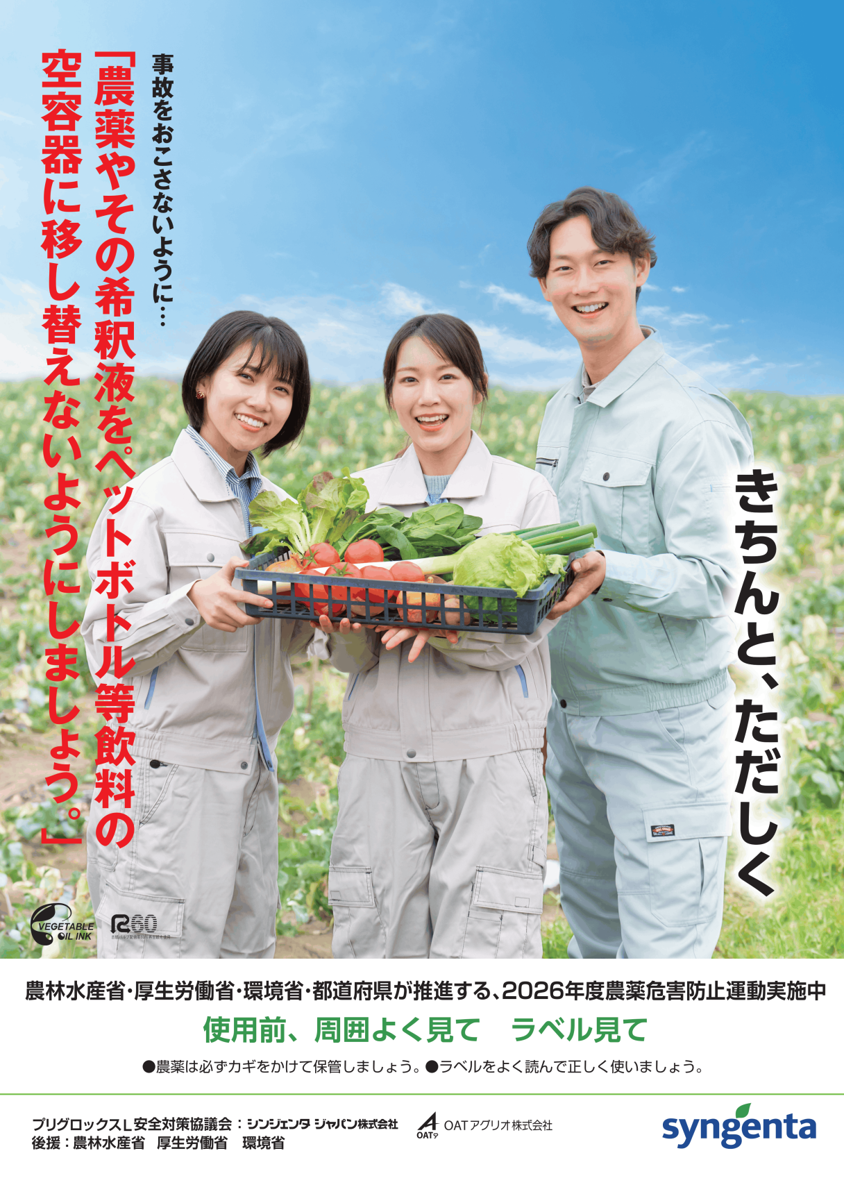 2026年_安全対策ポスター
